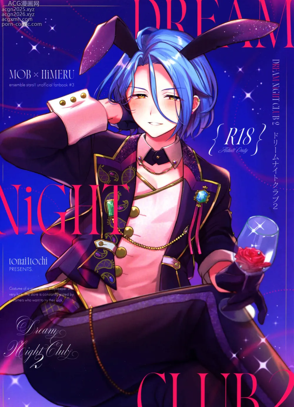Page 1 of doujinshi DREAM NiGHT CLUB2