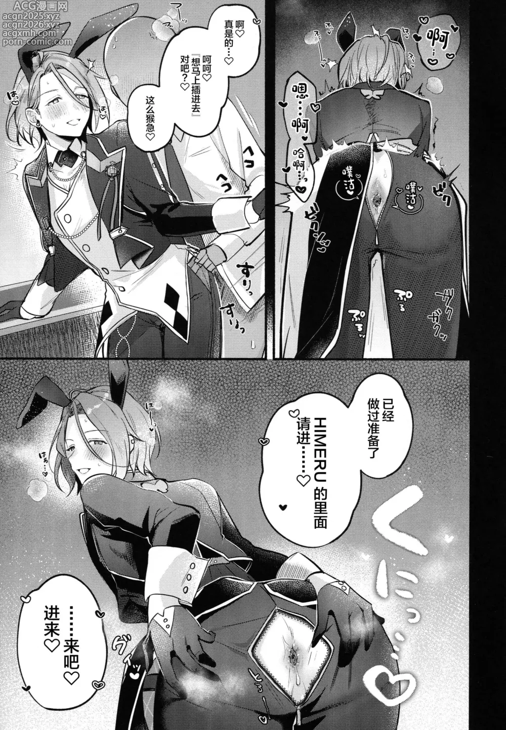 Page 12 of doujinshi DREAM NiGHT CLUB2
