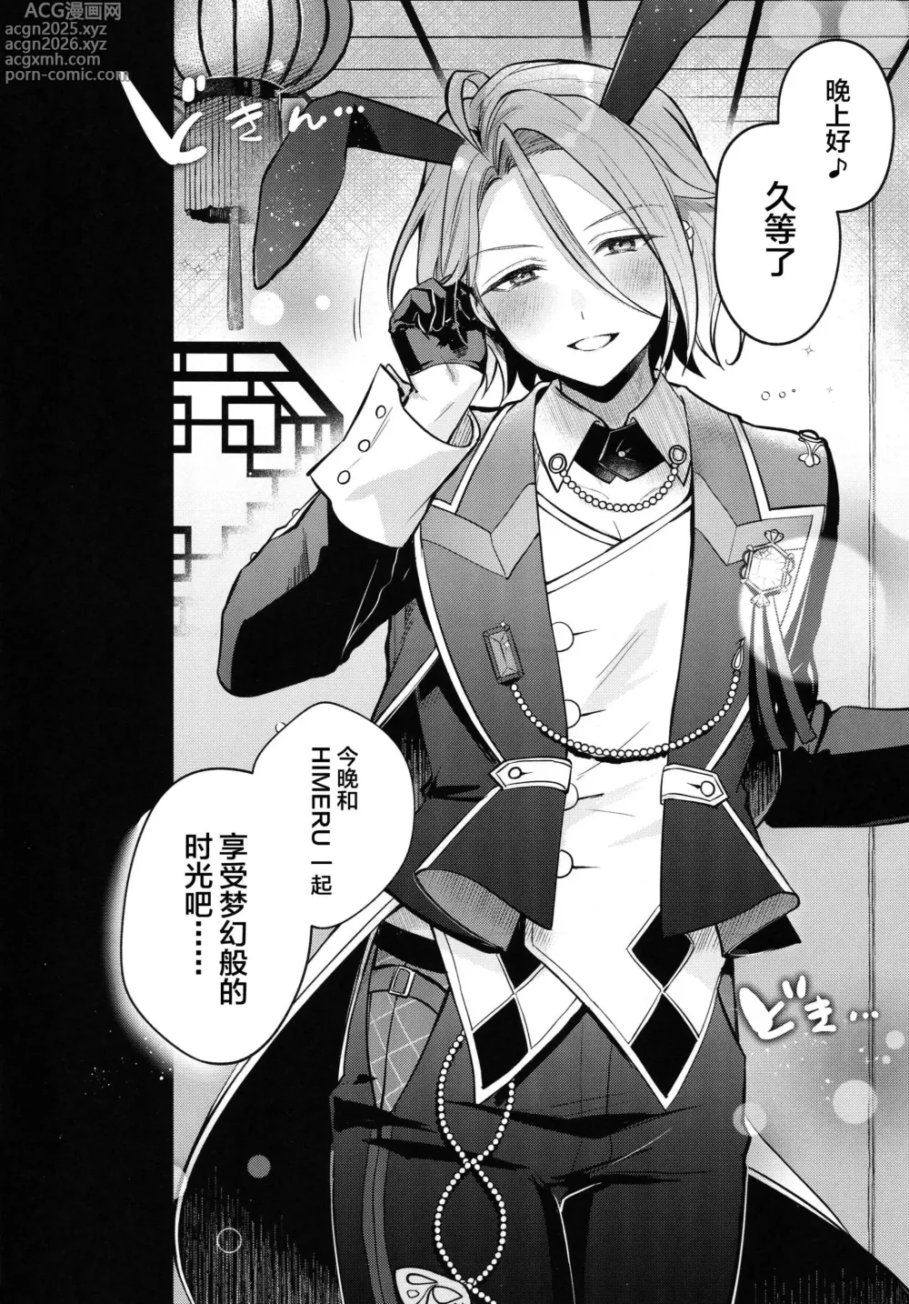 Page 3 of doujinshi DREAM NiGHT CLUB2