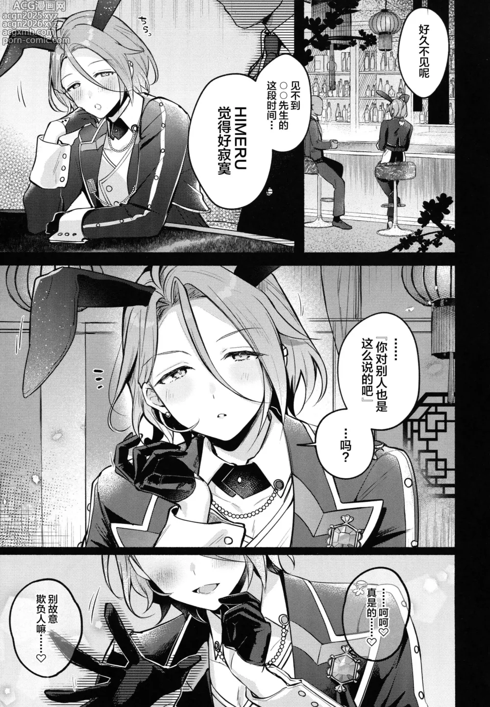 Page 4 of doujinshi DREAM NiGHT CLUB2