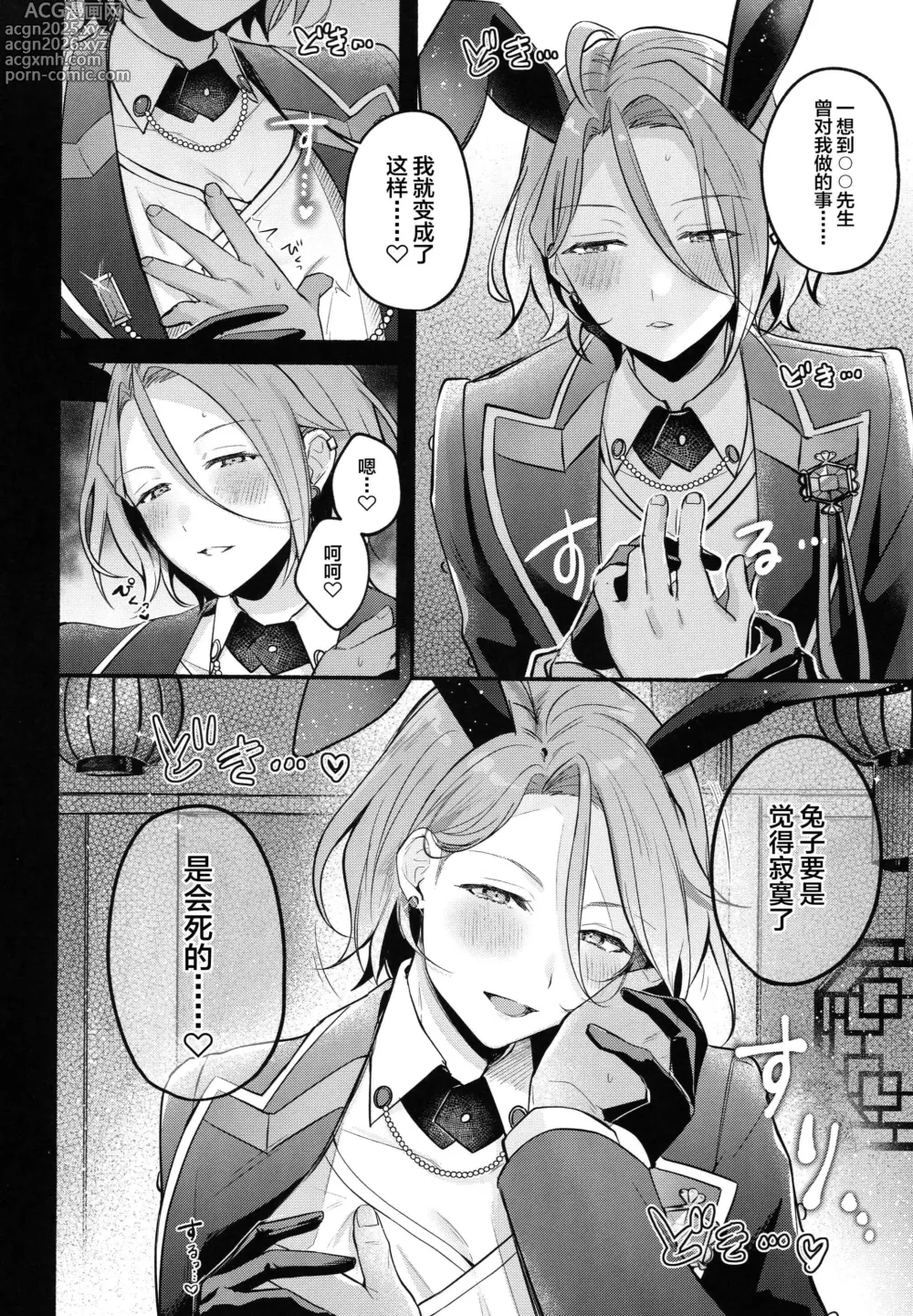 Page 5 of doujinshi DREAM NiGHT CLUB2