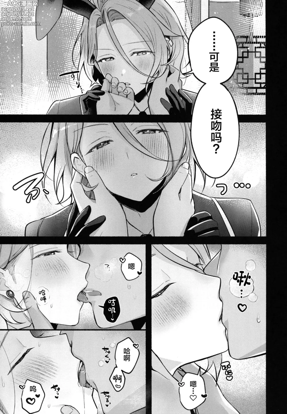 Page 6 of doujinshi DREAM NiGHT CLUB2
