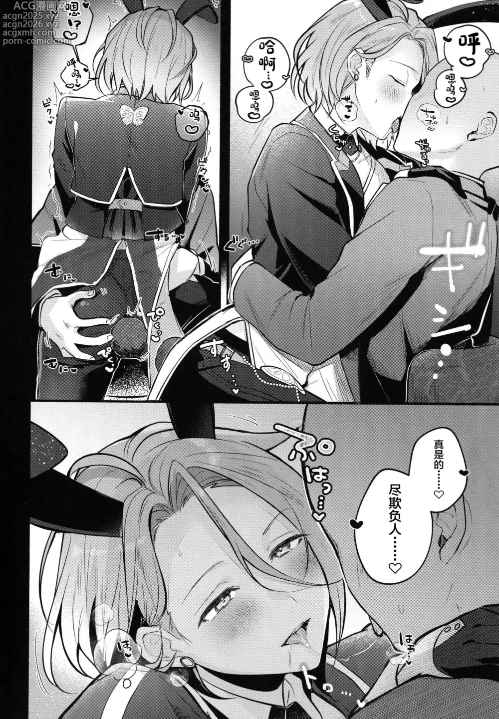 Page 7 of doujinshi DREAM NiGHT CLUB2