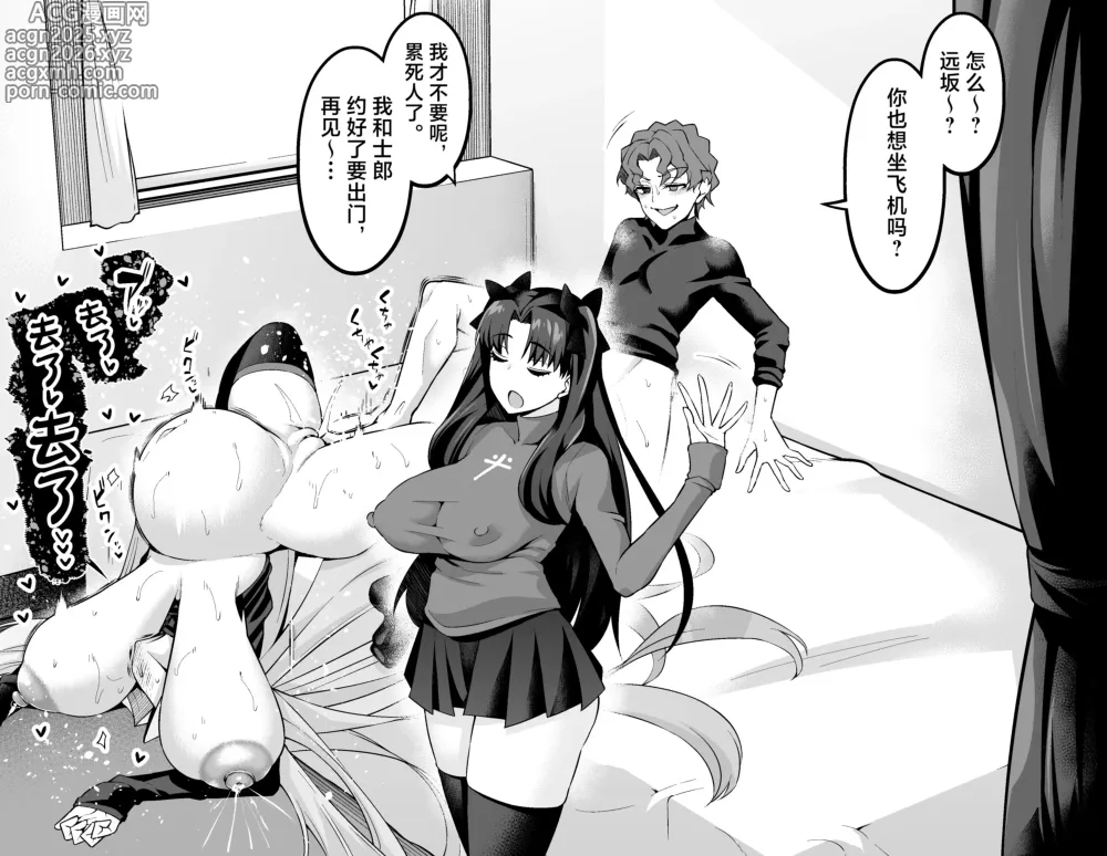 Page 3 of doujinshi 遠坂凛和慎二玩坐飞机游戏❤