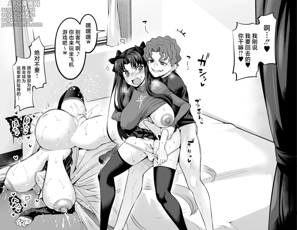 Page 4 of doujinshi 遠坂凛和慎二玩坐飞机游戏❤