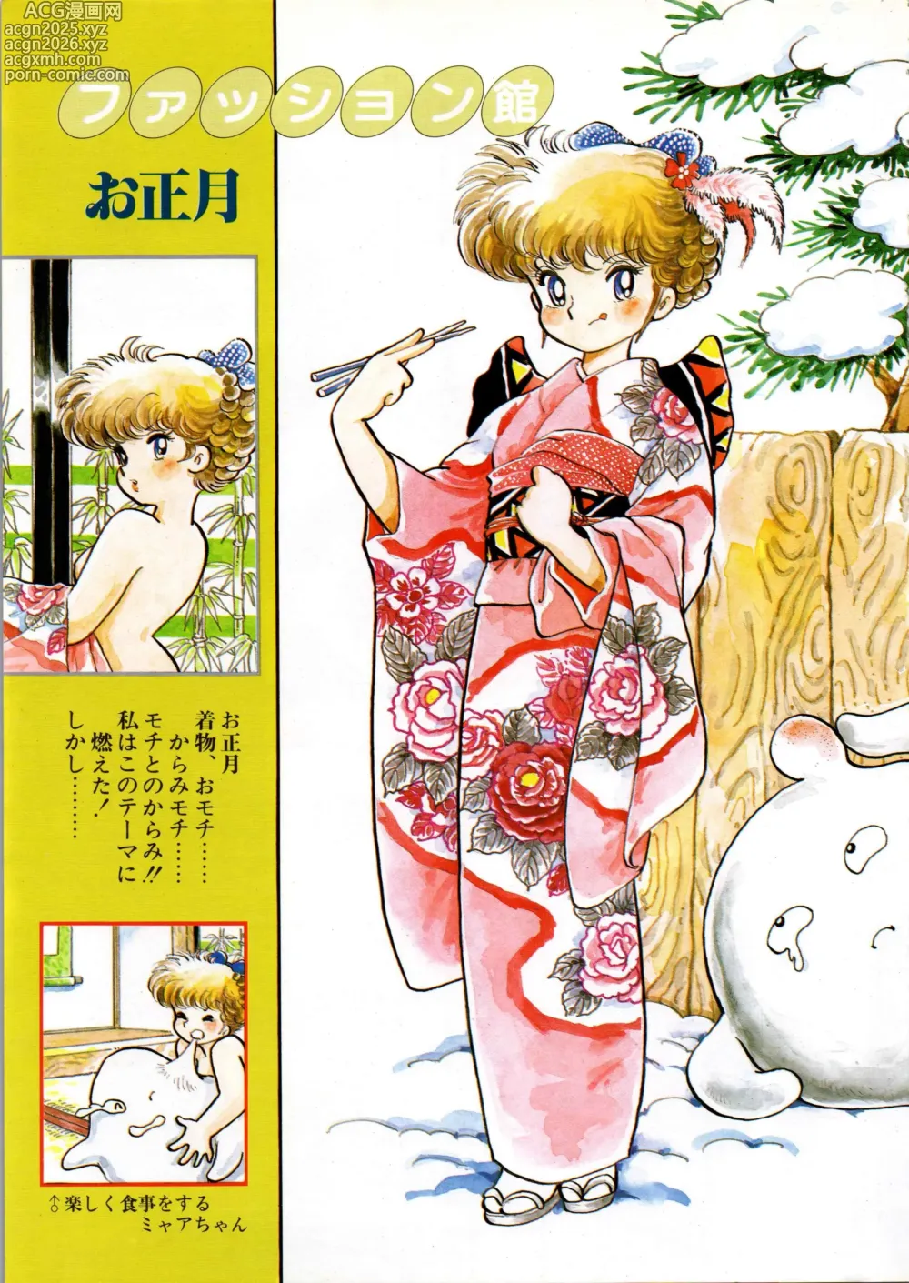 Page 11 of manga Akita Shoten BEST HIT SERIES Hideo Azuma Mia-chan World