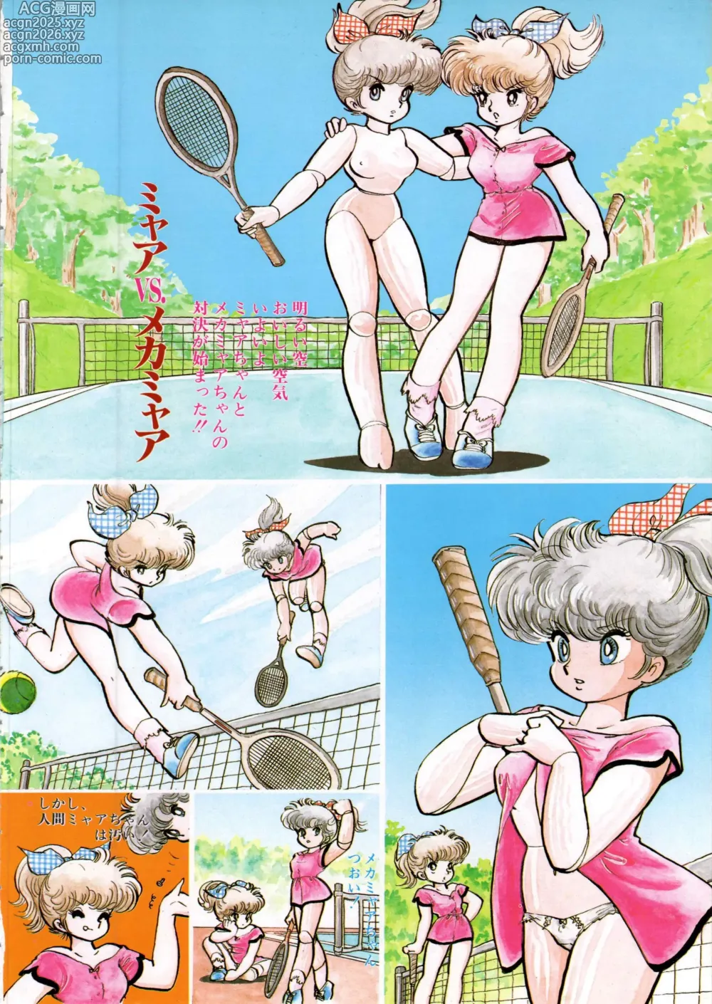 Page 6 of manga Akita Shoten BEST HIT SERIES Hideo Azuma Mia-chan World