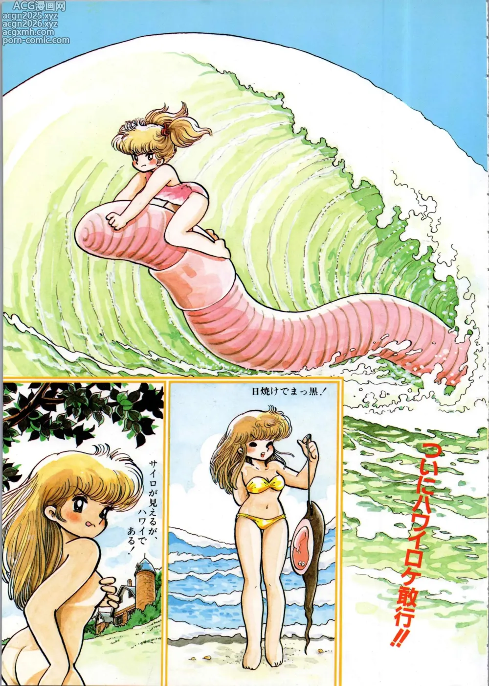 Page 9 of manga Akita Shoten BEST HIT SERIES Hideo Azuma Mia-chan World