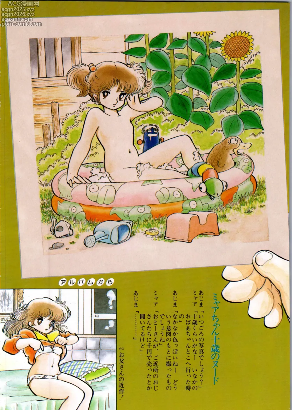 Page 10 of manga Akita Shoten BEST HIT SERIES Hideo Azuma Mia-chan World