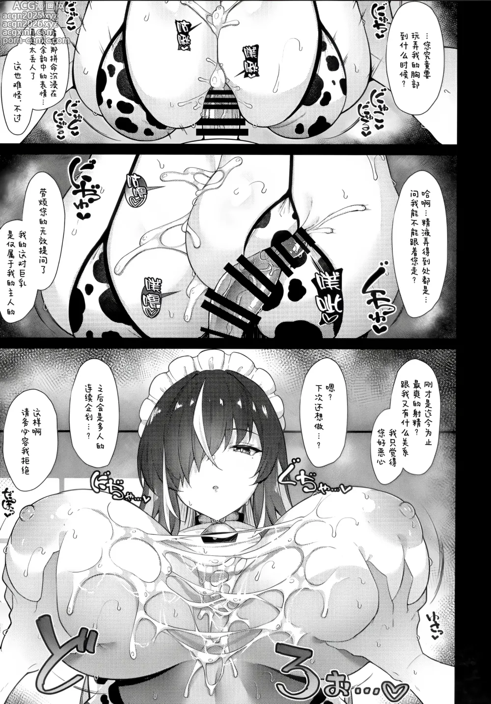 Page 14 of doujinshi 今天「也」如往常一样让我来「为您夹住」好吗？