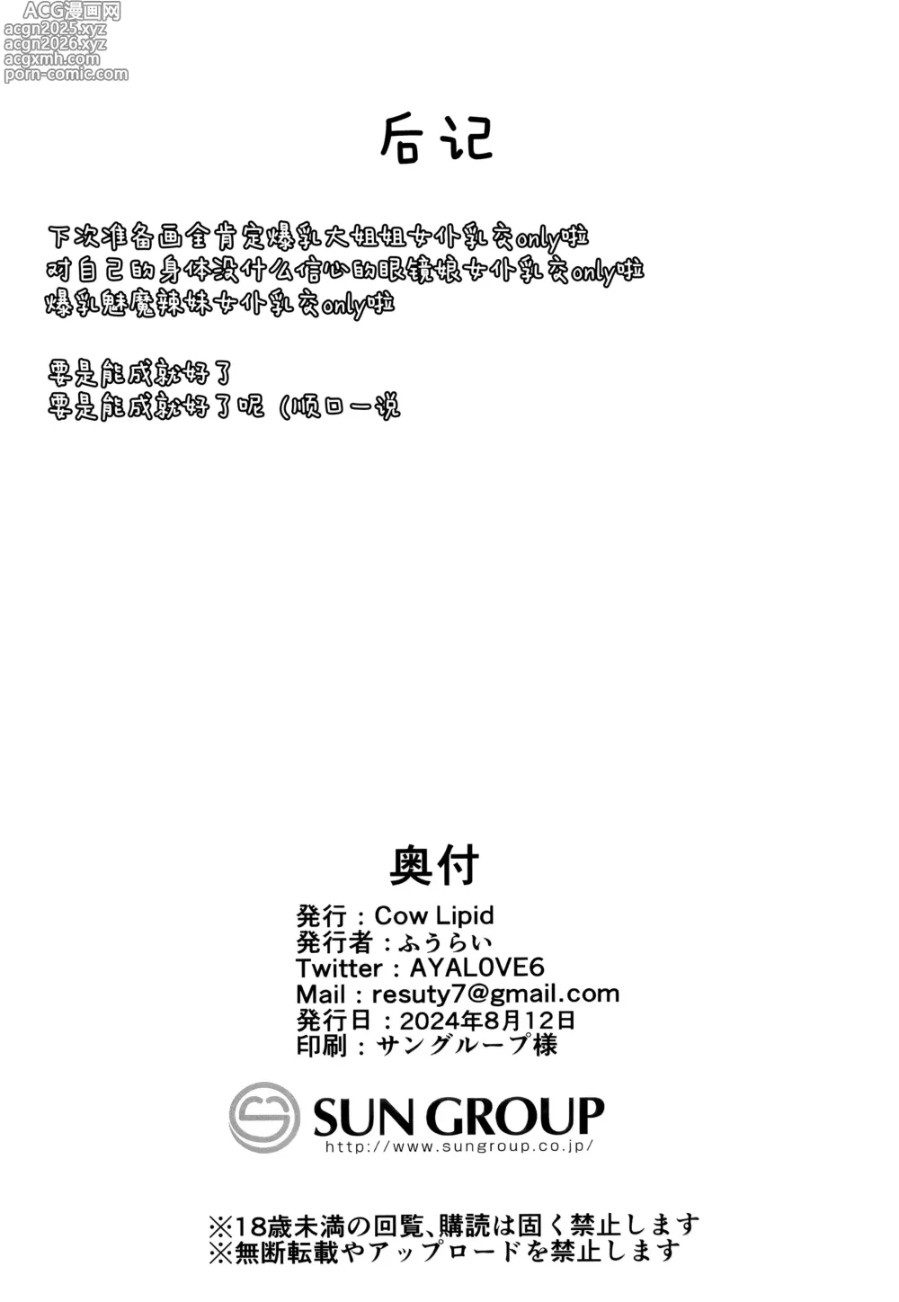 Page 21 of doujinshi 今天「也」如往常一样让我来「为您夹住」好吗？