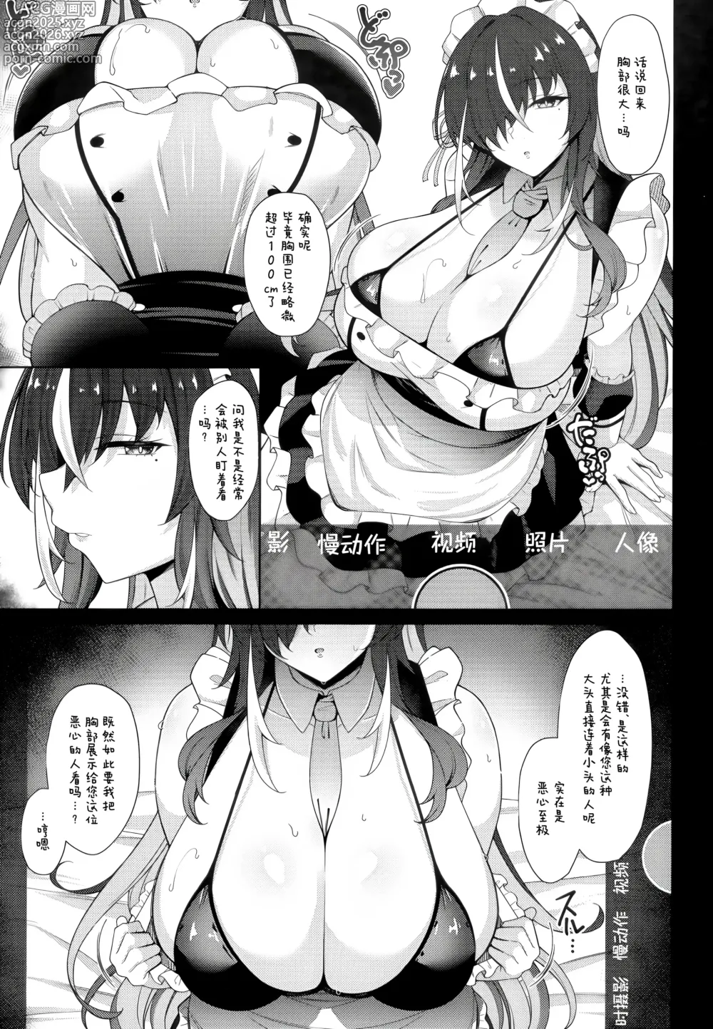 Page 4 of doujinshi 今天「也」如往常一样让我来「为您夹住」好吗？