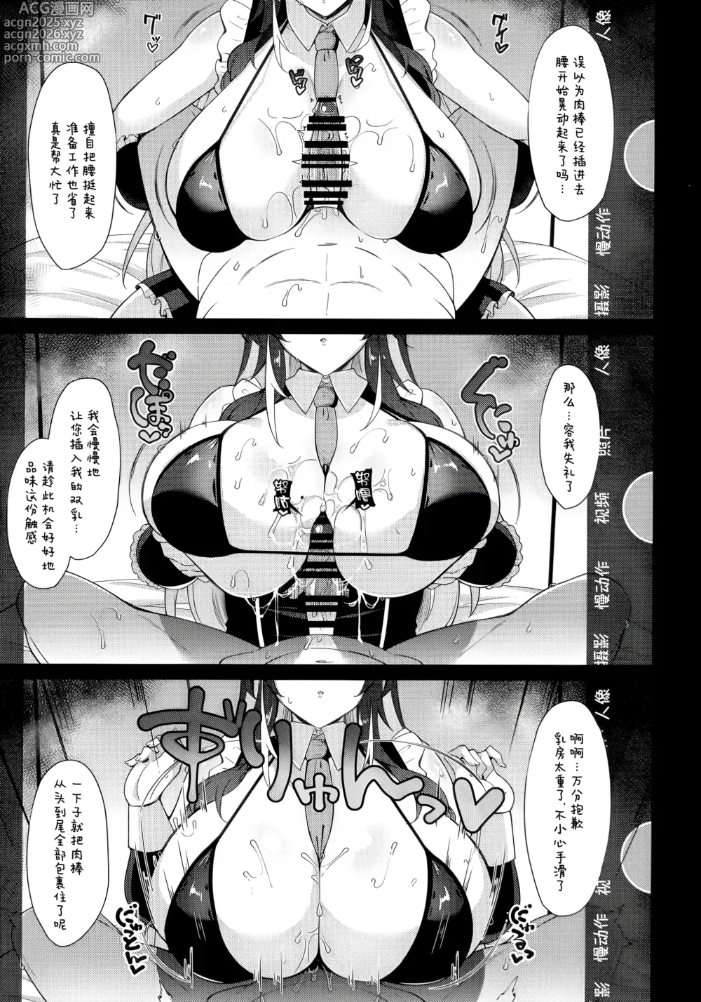 Page 8 of doujinshi 今天「也」如往常一样让我来「为您夹住」好吗？