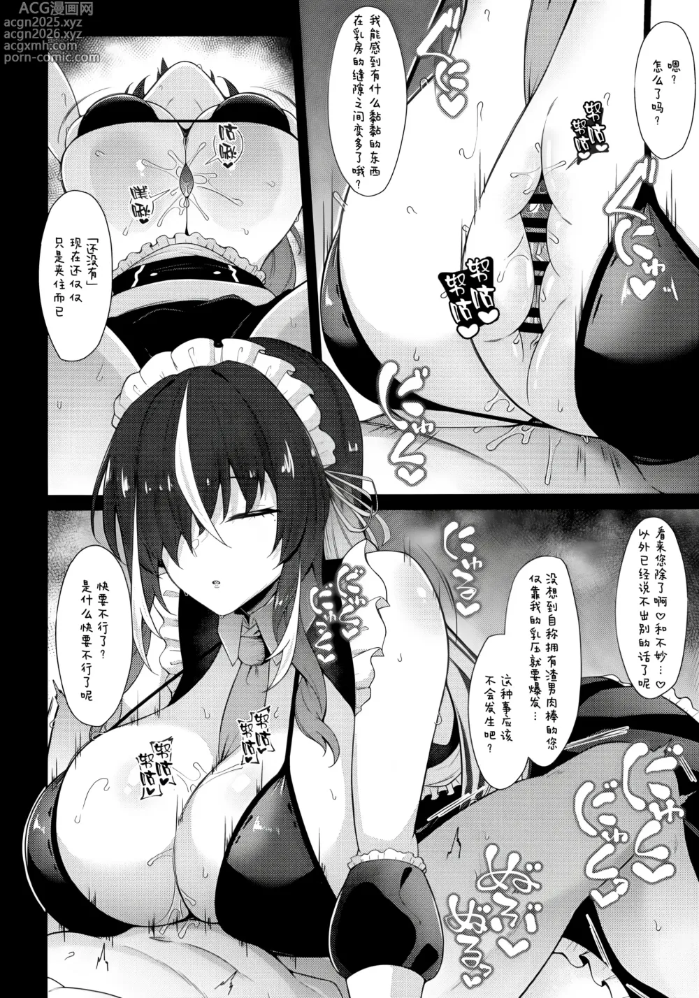 Page 9 of doujinshi 今天「也」如往常一样让我来「为您夹住」好吗？