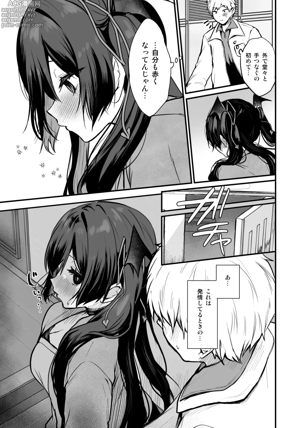 Page 4 of doujinshi Koakuma-chan no Kougeki! 8 + Omake Hon