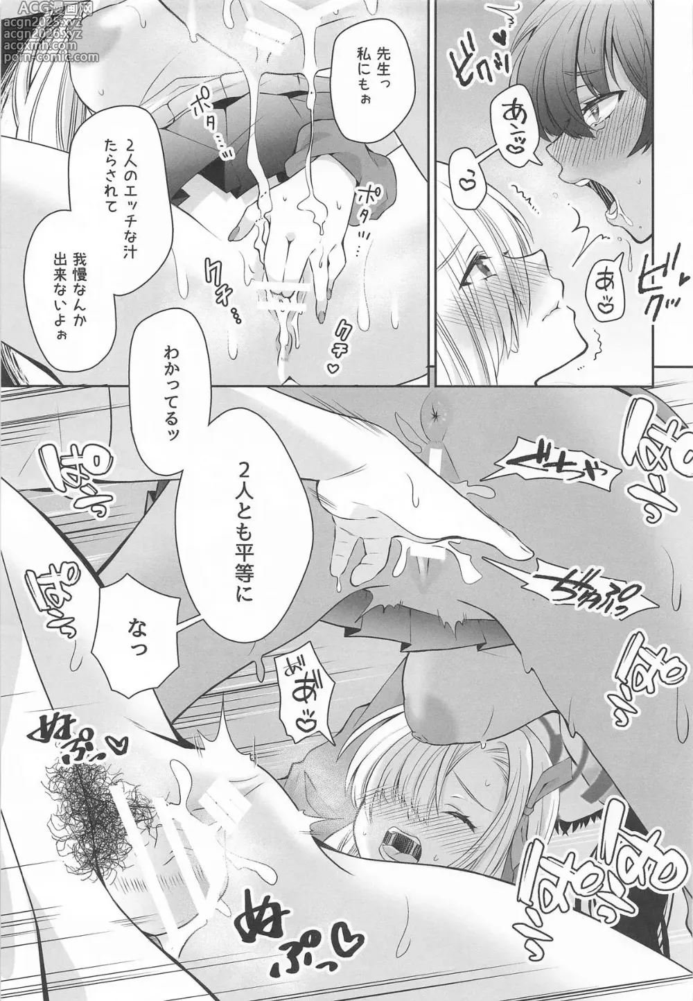 Page 14 of doujinshi Houkago Ore wa Seito ni Hasamarete Shiborareru