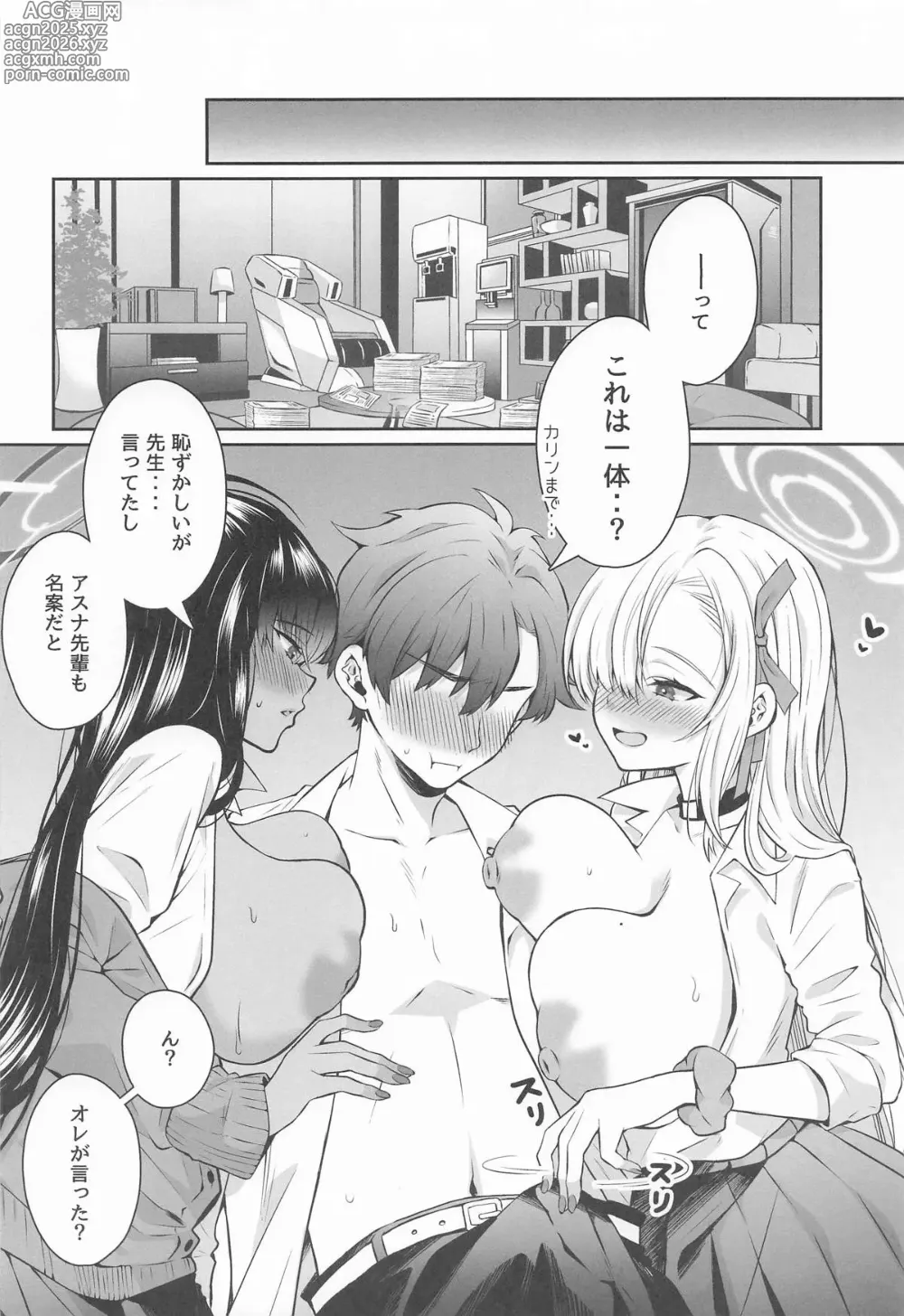Page 3 of doujinshi Houkago Ore wa Seito ni Hasamarete Shiborareru