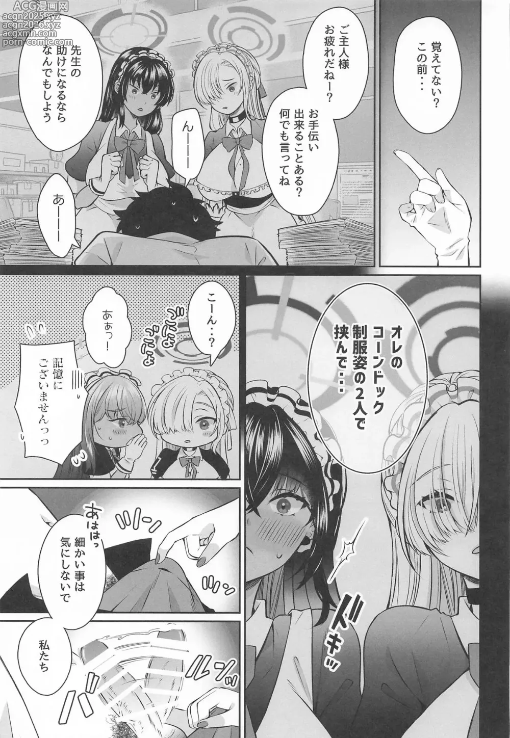 Page 4 of doujinshi Houkago Ore wa Seito ni Hasamarete Shiborareru