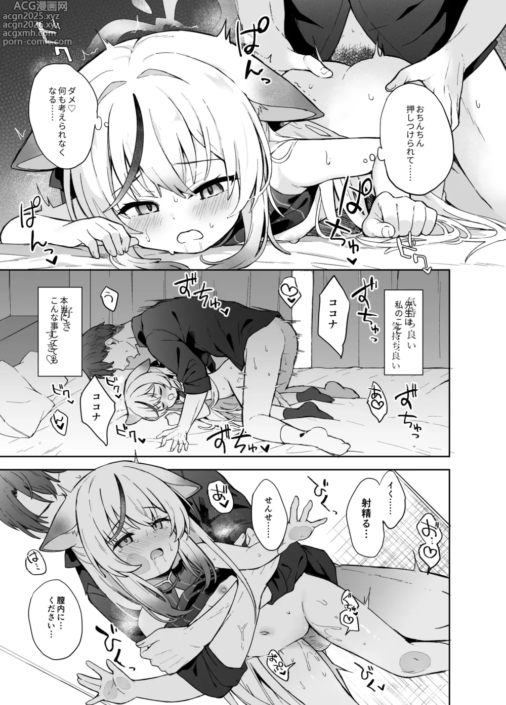 Page 12 of doujinshi Shizukoko shite Ume Kobore Yuku