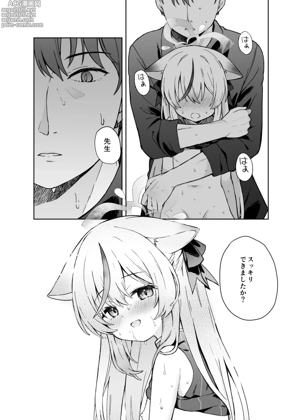 Page 14 of doujinshi Shizukoko shite Ume Kobore Yuku