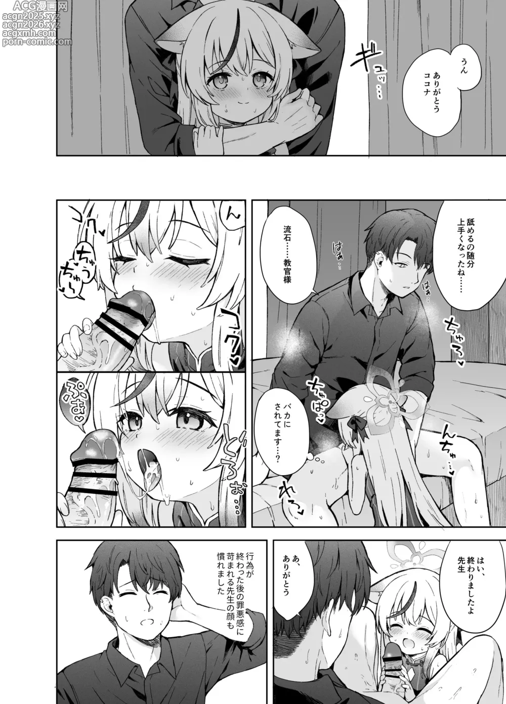 Page 15 of doujinshi Shizukoko shite Ume Kobore Yuku