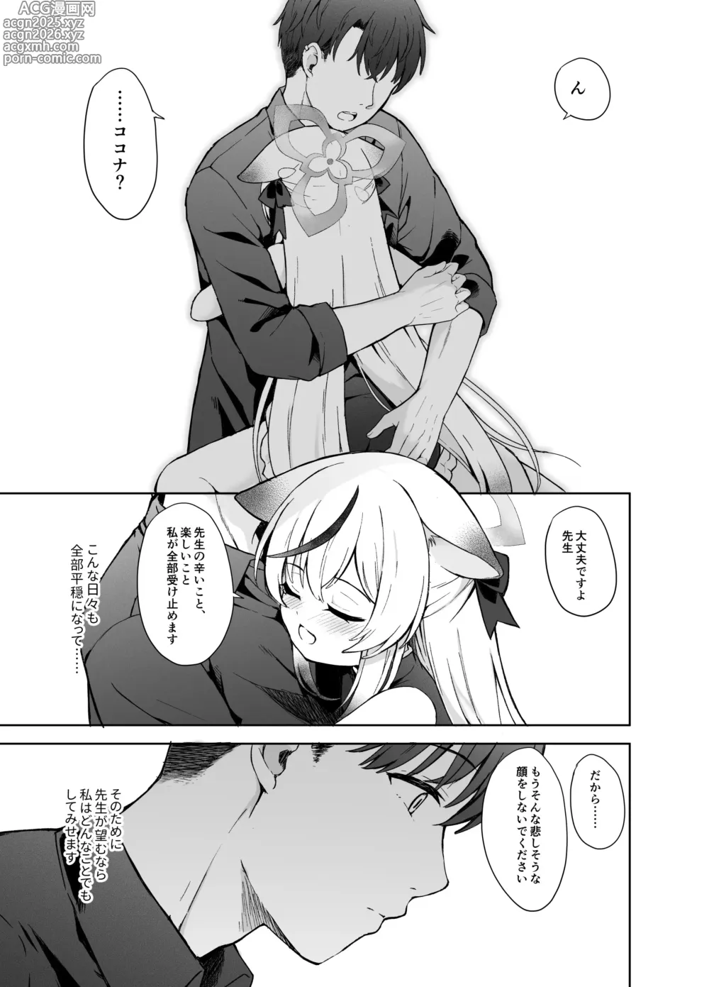 Page 16 of doujinshi Shizukoko shite Ume Kobore Yuku