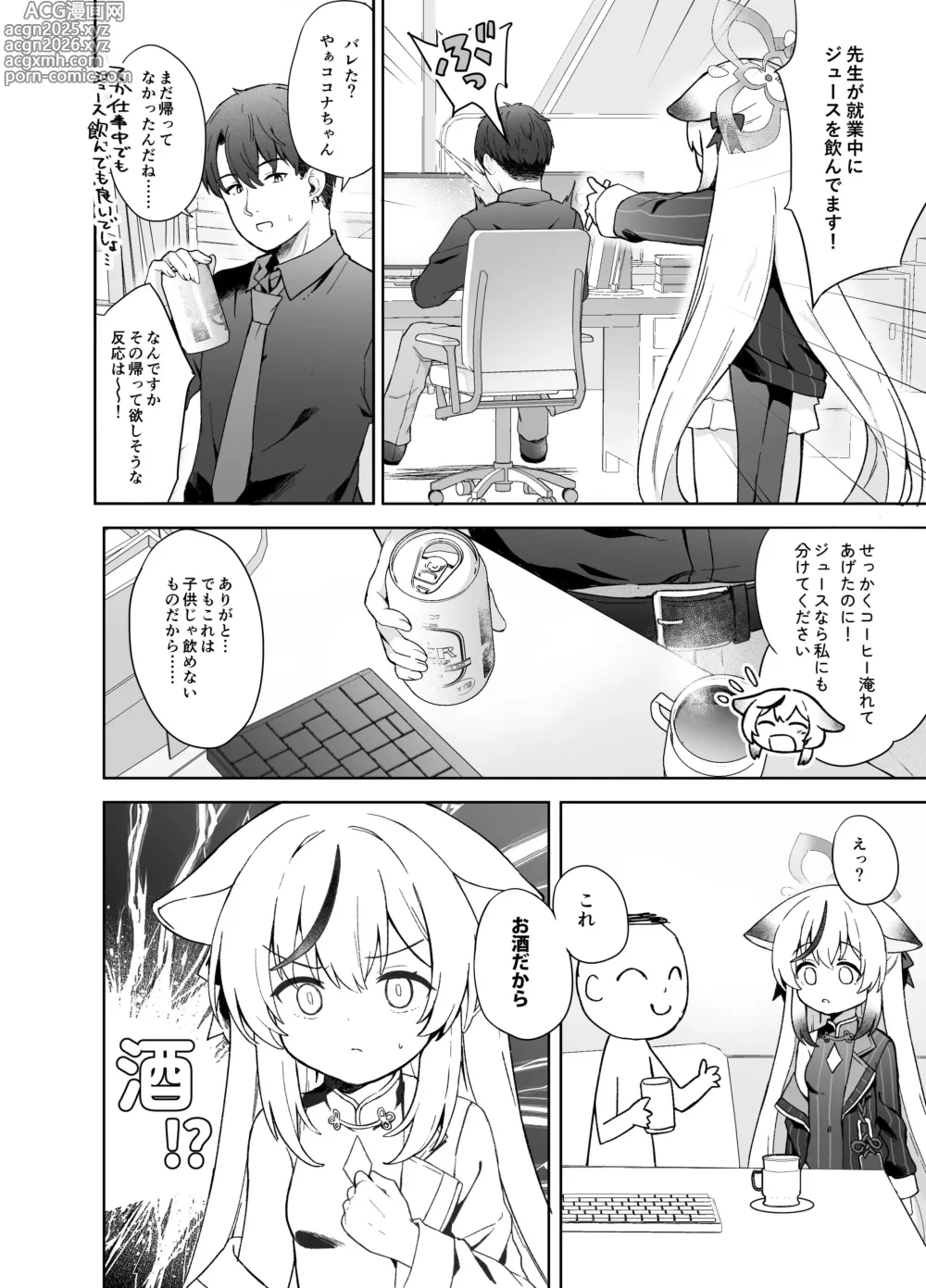 Page 19 of doujinshi Shizukoko shite Ume Kobore Yuku