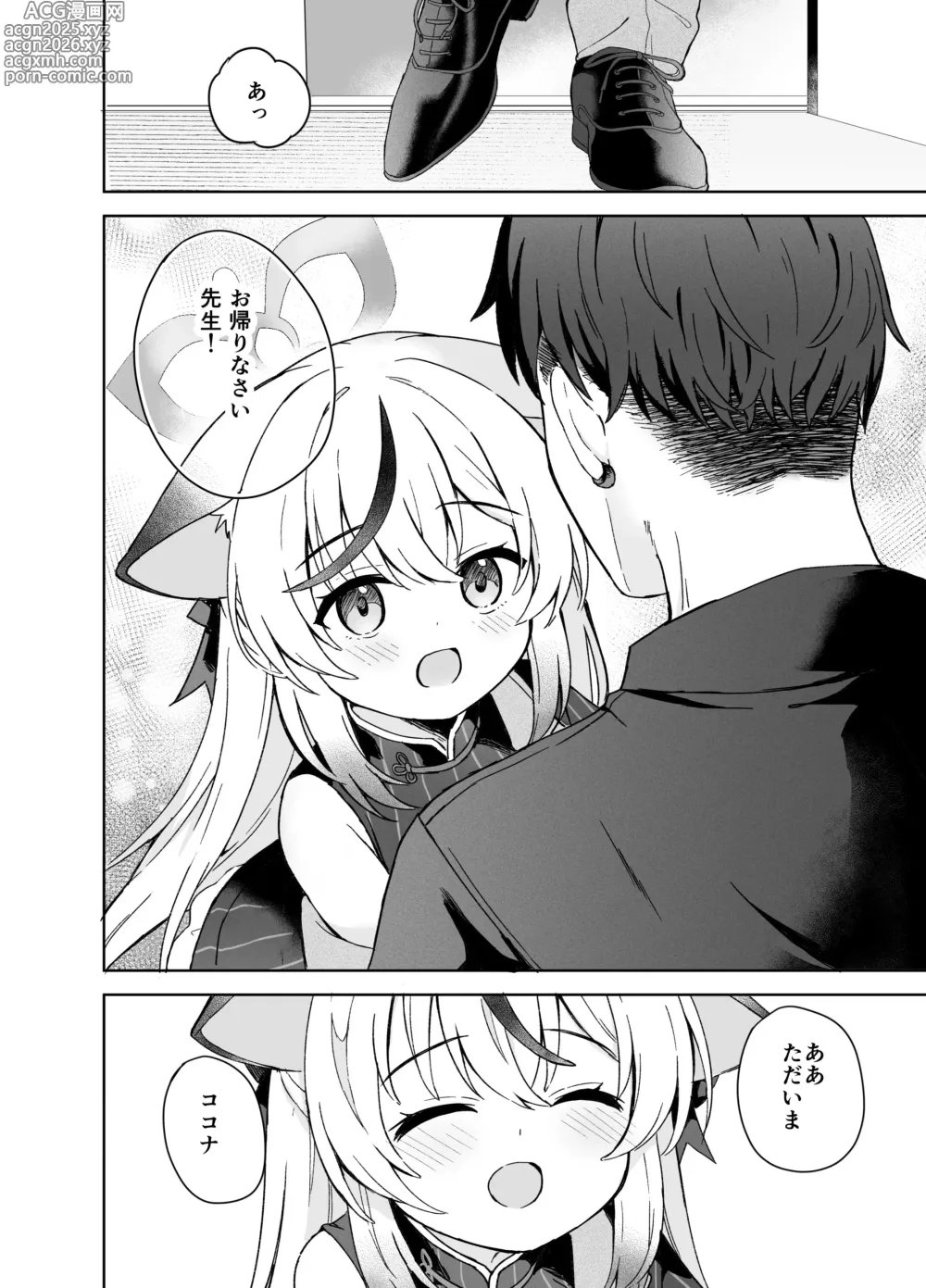 Page 3 of doujinshi Shizukoko shite Ume Kobore Yuku
