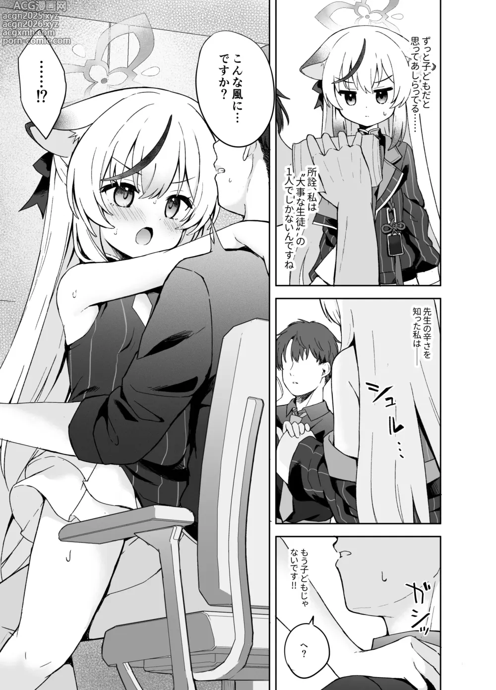 Page 26 of doujinshi Shizukoko shite Ume Kobore Yuku