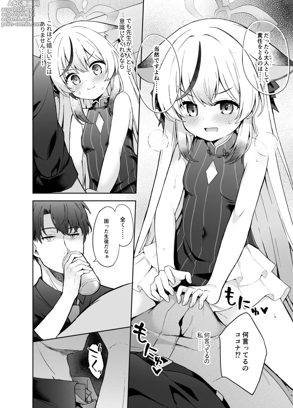 Page 29 of doujinshi Shizukoko shite Ume Kobore Yuku