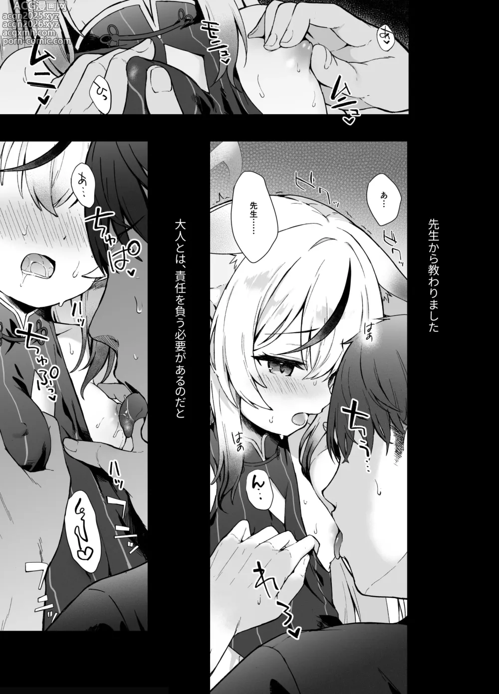 Page 4 of doujinshi Shizukoko shite Ume Kobore Yuku