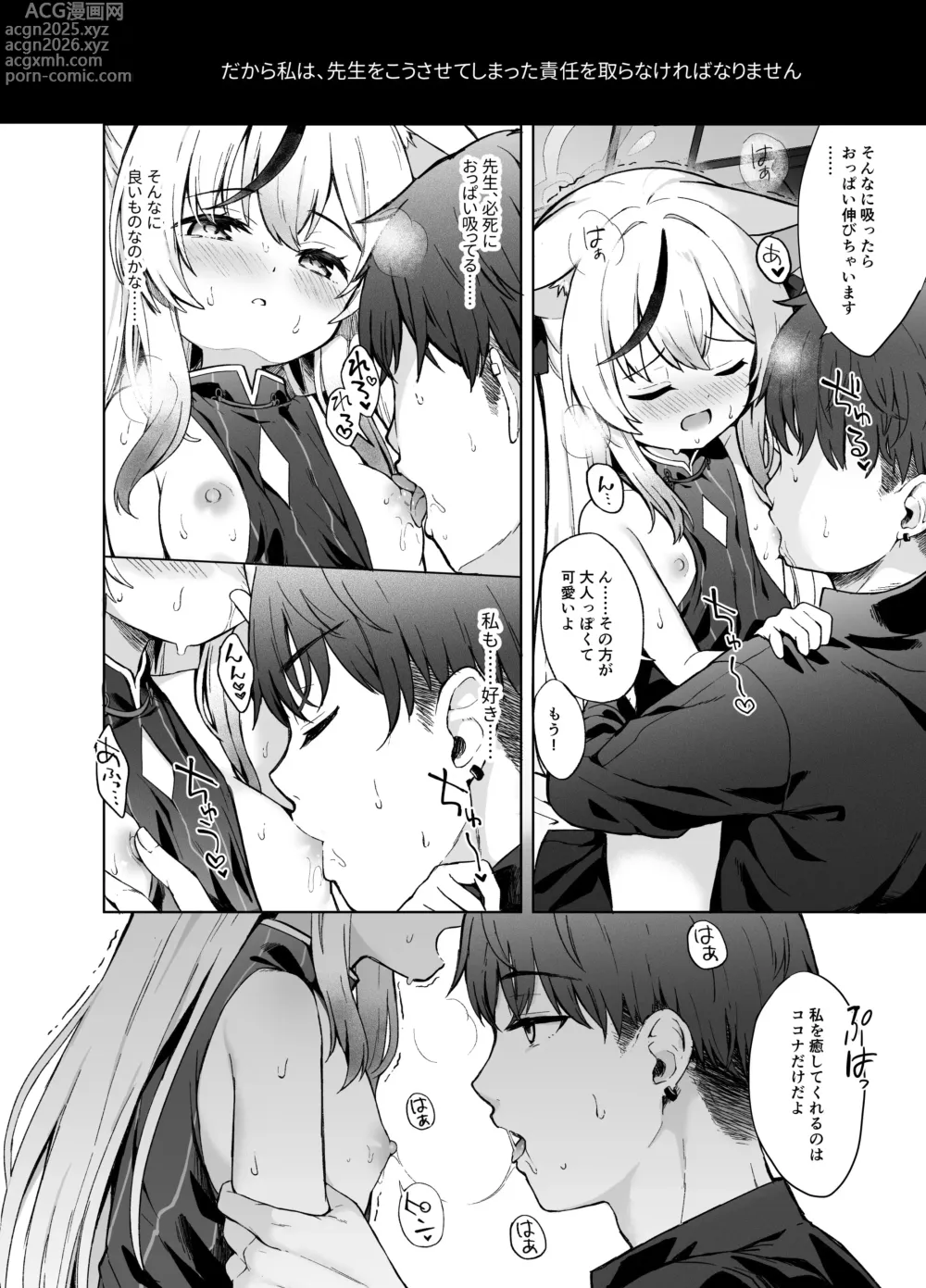 Page 5 of doujinshi Shizukoko shite Ume Kobore Yuku