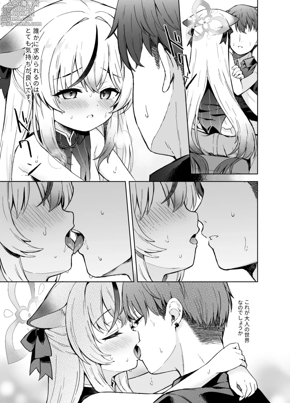 Page 6 of doujinshi Shizukoko shite Ume Kobore Yuku