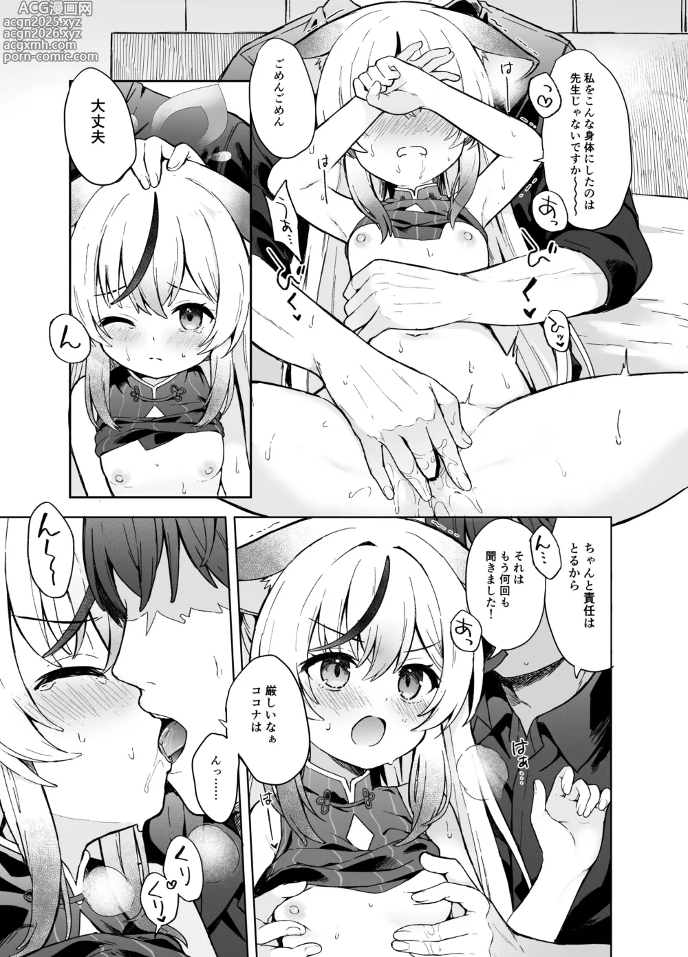 Page 8 of doujinshi Shizukoko shite Ume Kobore Yuku