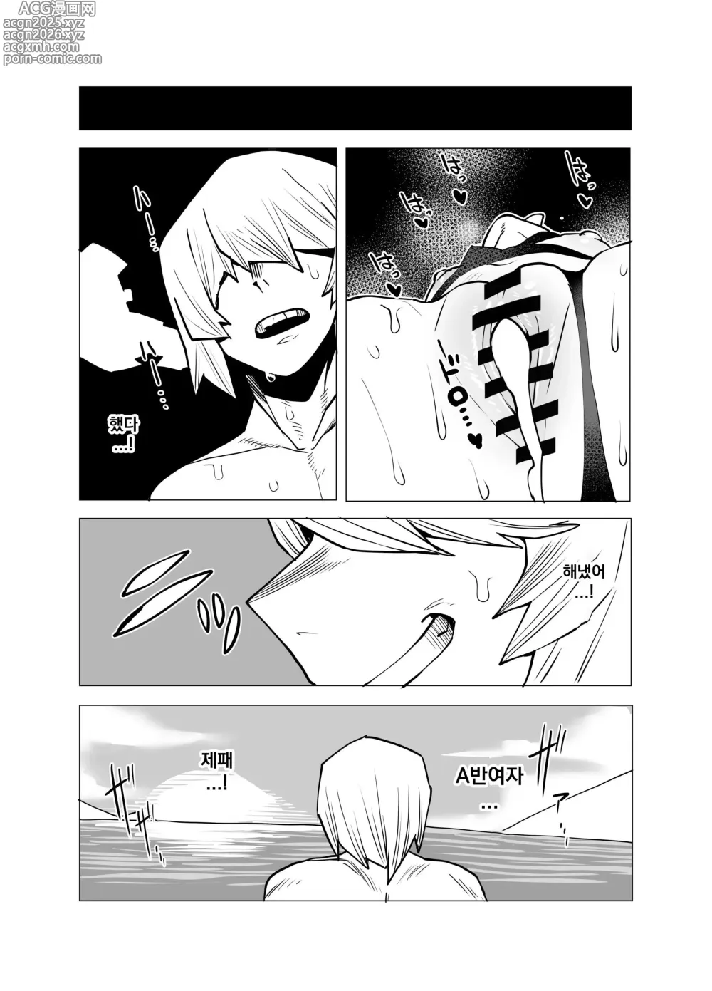 Page 14 of doujinshi 정조역전아카데미아 ~지로 쿄카의 경우~
