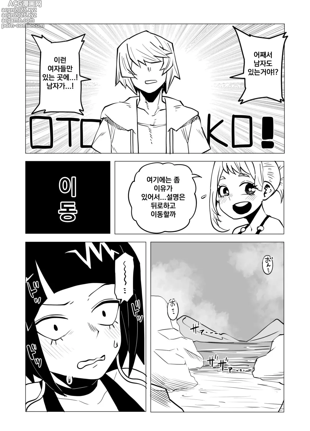 Page 6 of doujinshi 정조역전아카데미아 ~지로 쿄카의 경우~