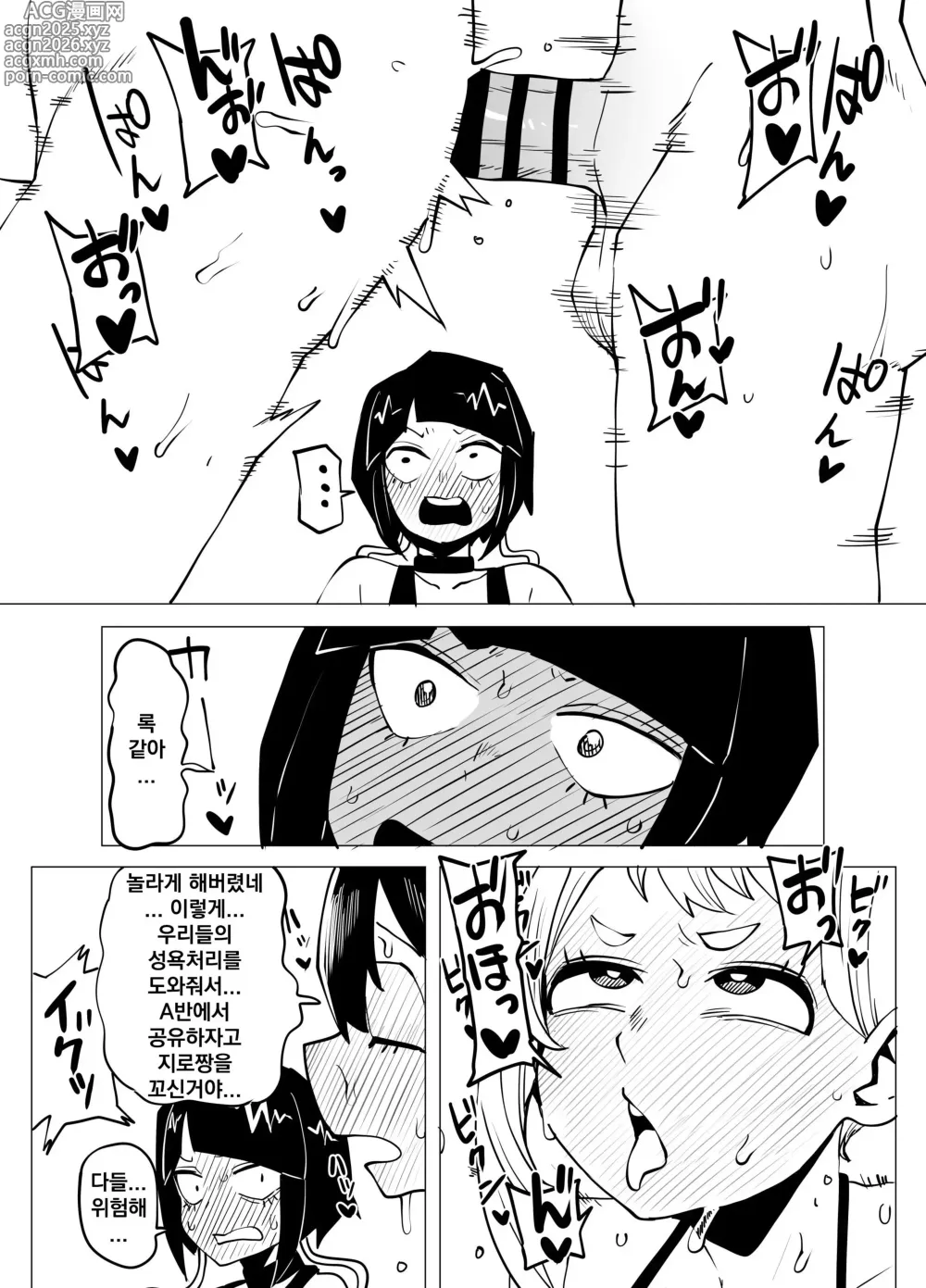 Page 7 of doujinshi 정조역전아카데미아 ~지로 쿄카의 경우~