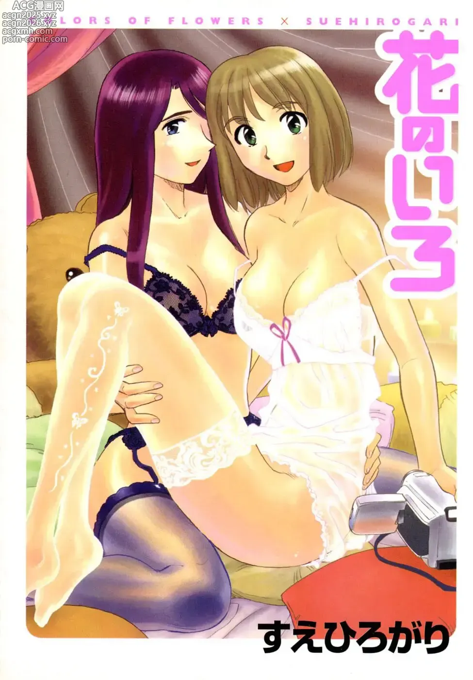 Page 1 of manga Hana no Iro - La couleur des fleurs