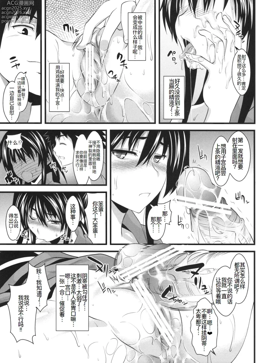 Page 13 of doujinshi Amakusa Moyou na Ni %