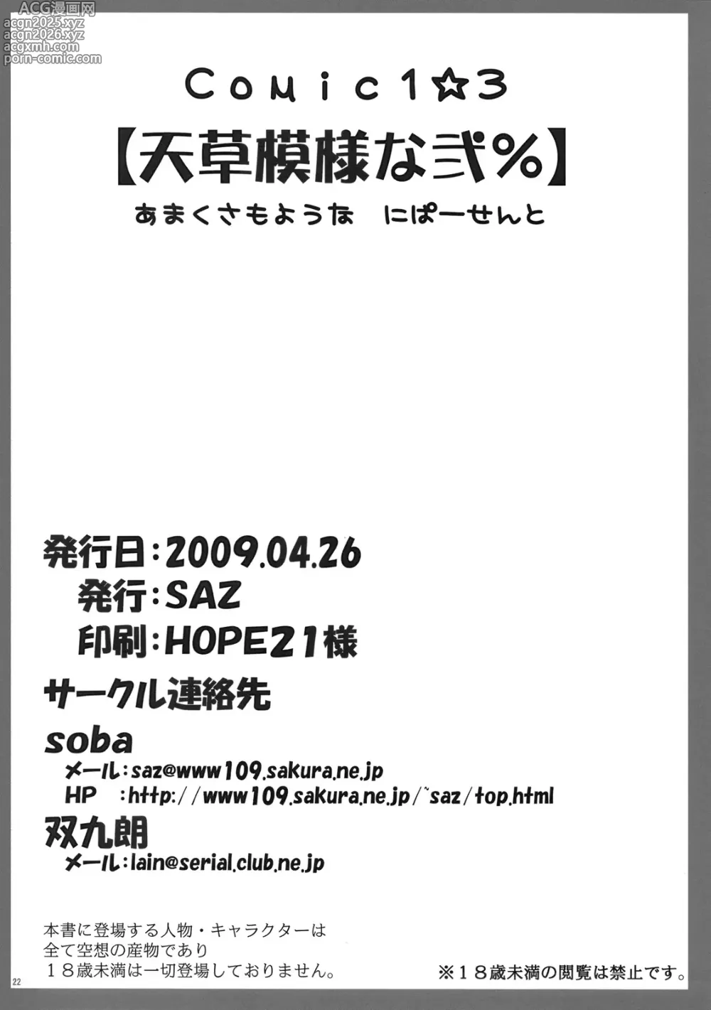 Page 22 of doujinshi Amakusa Moyou na Ni %