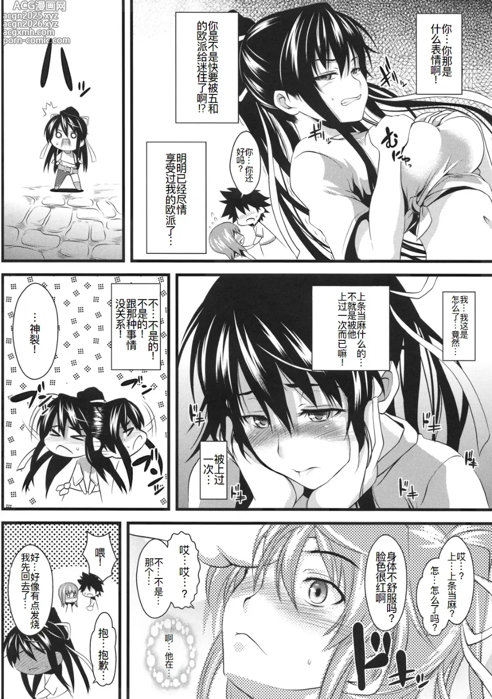 Page 4 of doujinshi Amakusa Moyou na Ni %
