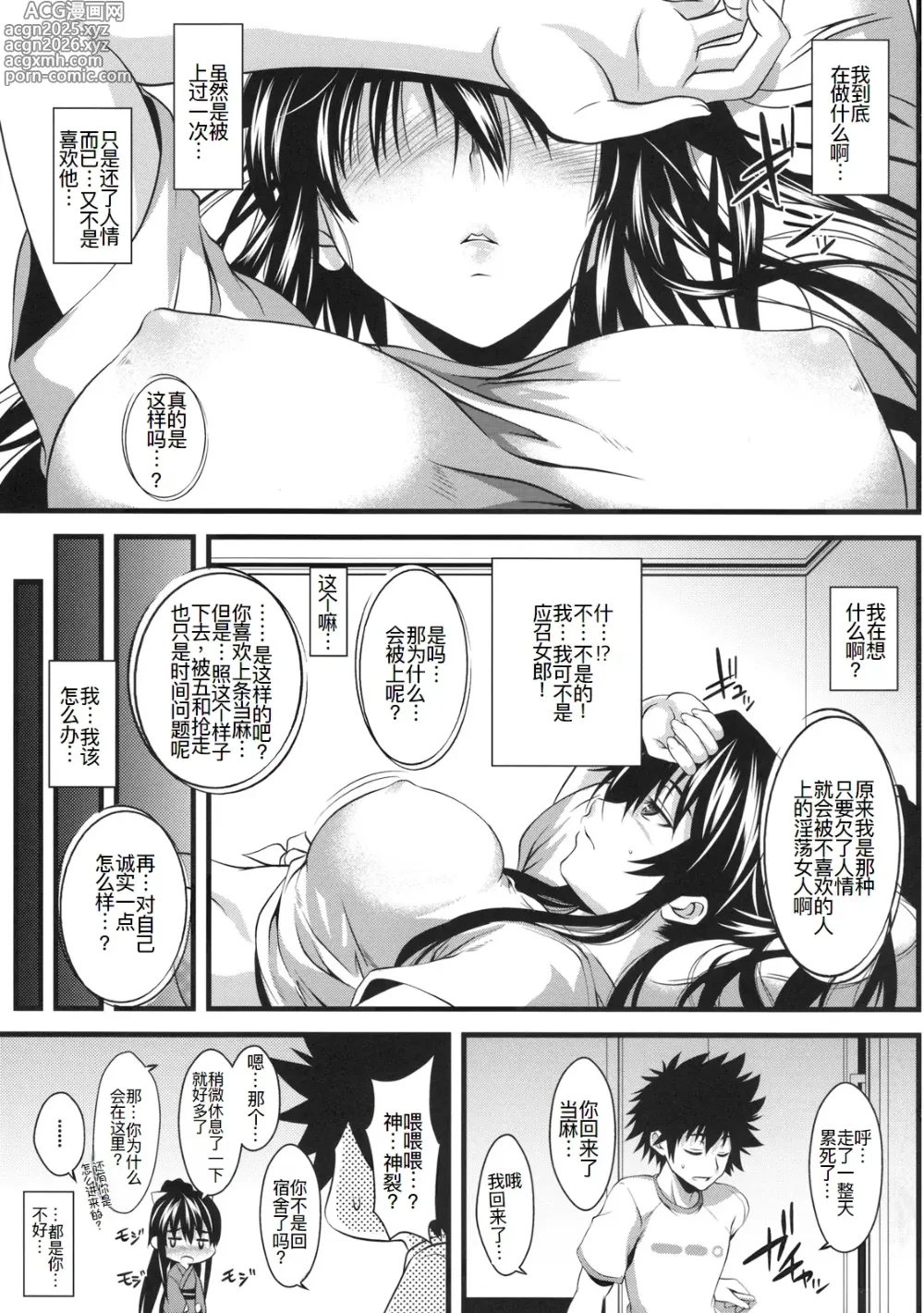 Page 5 of doujinshi Amakusa Moyou na Ni %