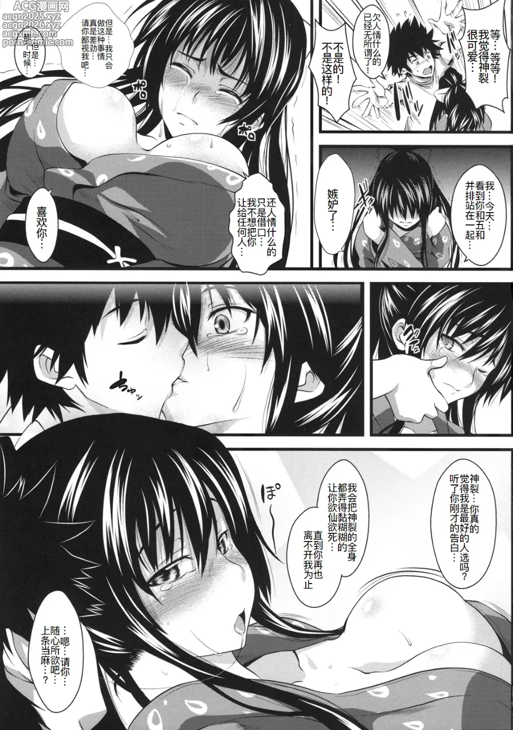 Page 7 of doujinshi Amakusa Moyou na Ni %