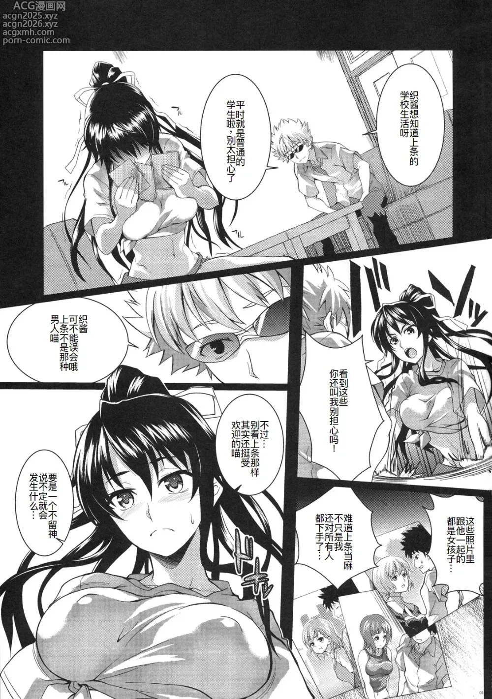 Page 3 of doujinshi Amakusa Moyou na Roku %
