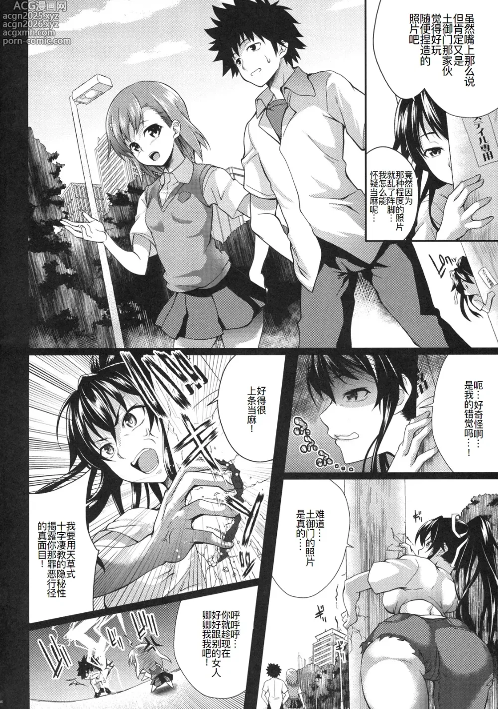 Page 4 of doujinshi Amakusa Moyou na Roku %
