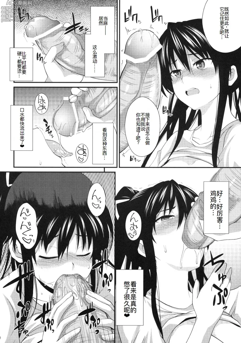 Page 12 of doujinshi Amakusa Moyou na Yon % Plus