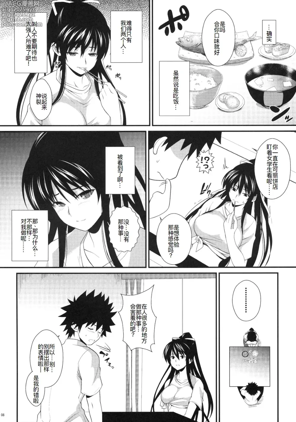 Page 8 of doujinshi Amakusa Moyou na Yon % Plus