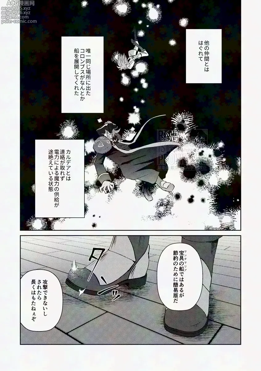 Page 3 of doujinshi [LAU LAU) kaiki funō-ten[ fate grand order )
