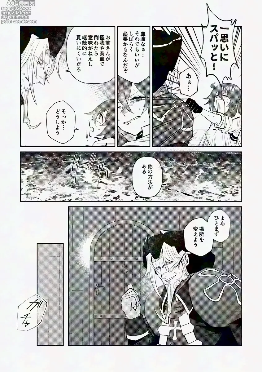 Page 8 of doujinshi [LAU LAU) kaiki funō-ten[ fate grand order )