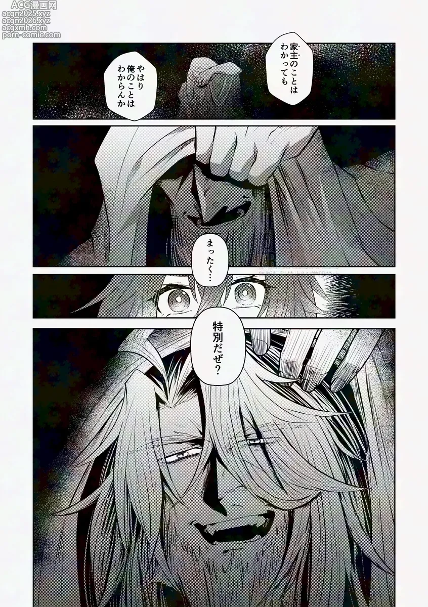Page 10 of doujinshi [LAU LAU) kaiki funō-ten[ fate grand order )